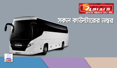 বাস কাউন্টার